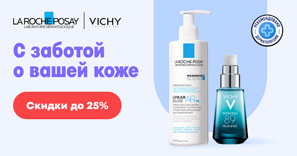 Подборка товаров La Roche-Posay Lipikar, Vichy Mineral89