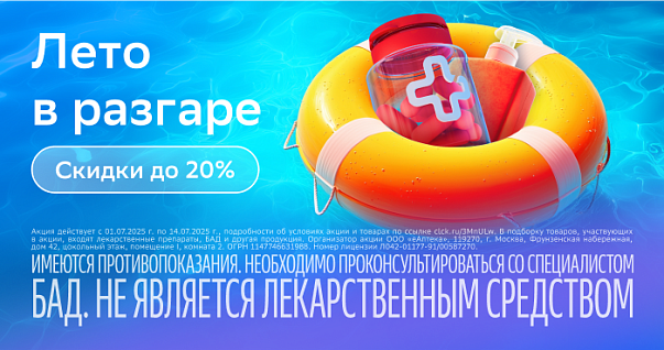 Лето в разгаре