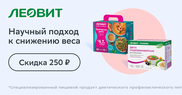 Подборка товаров Леовит со скидкой 250 руб.