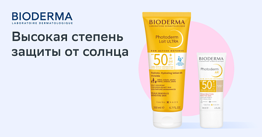 Подборка товаров Bioderma с защитой от солнца