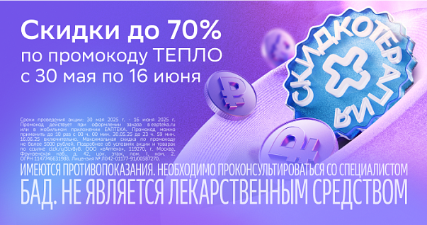 Скидка 10% по промокоду ТЕПЛО