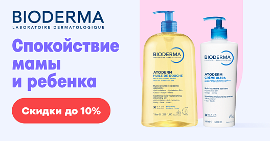 Подборка товаров Bioderma со скидкой 11%