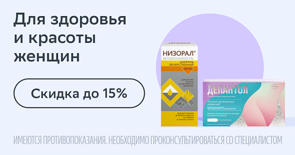 Для здоровья и красоты женщин. Скидка до 15%