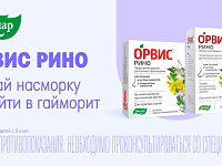 Акция. Насморк и простуда