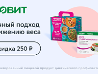 Подборка товаров Леовит со скидкой 250 руб.
