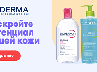 Акция на Bioderma 3=2